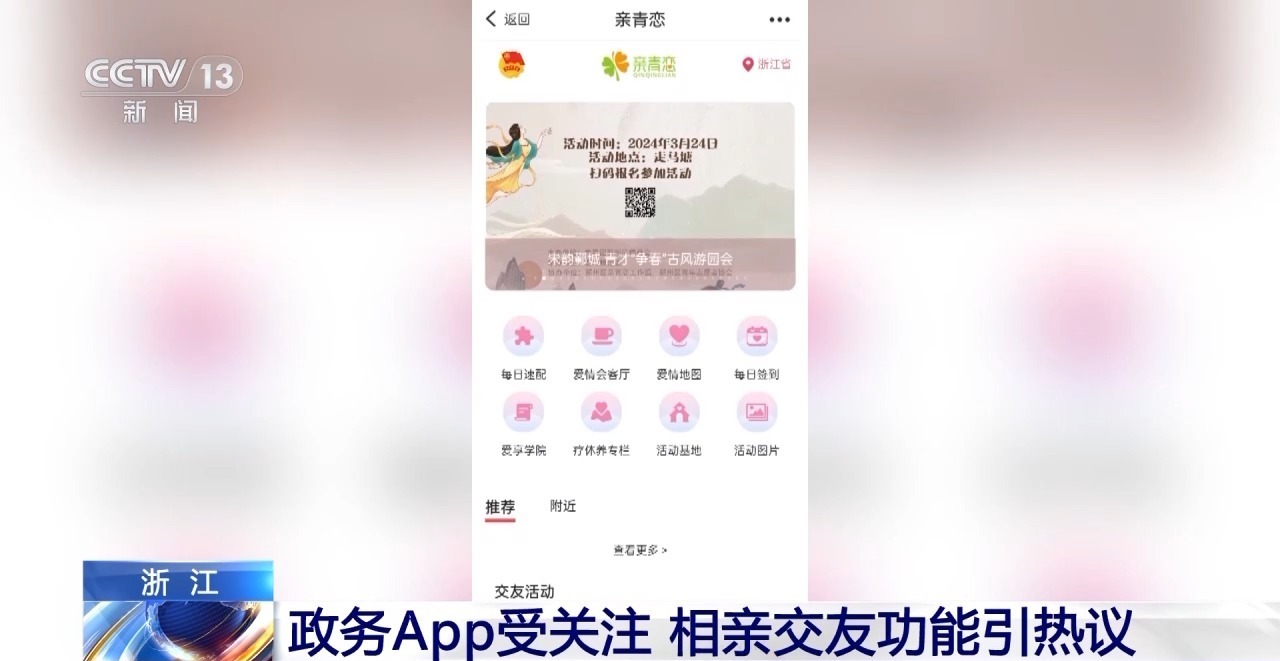 这个靠谱!政务App里也能相亲
