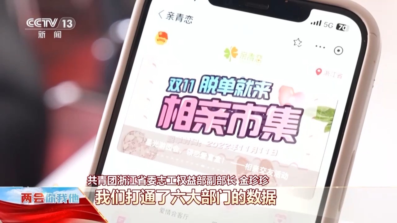 政府要"发对象"了?这款政务App居然能相亲&rarr;